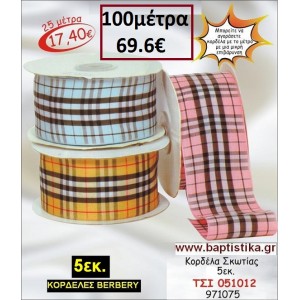 5 εκ. ΚΟΡΔΕΛΑ ΣΚΩΤΙΑΣ ΤΣΙ-051012